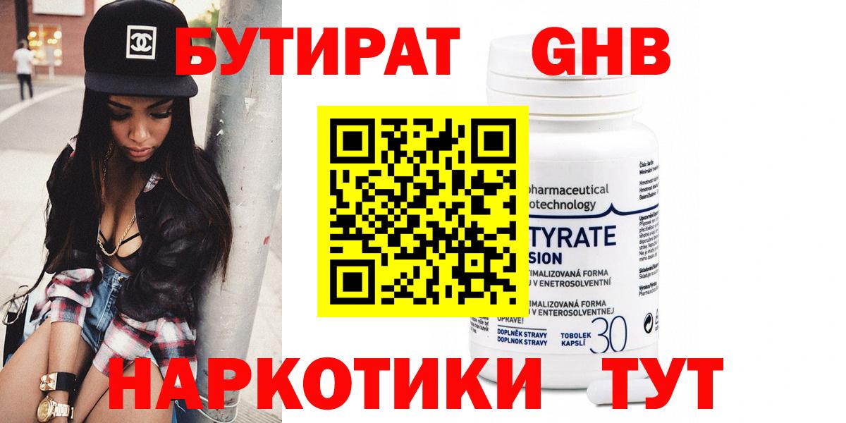 Бутират бутандиол  Вход с VPN  Бутират  Можга 