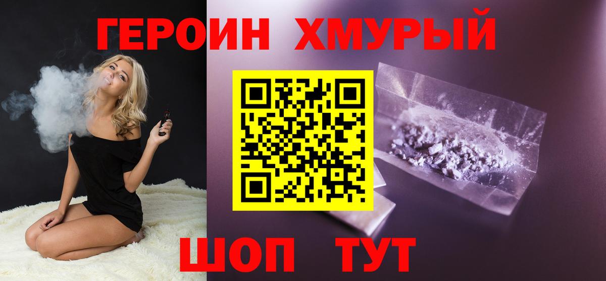ГЕРОИН  Героин Афган  Вход с VPN  Можга 