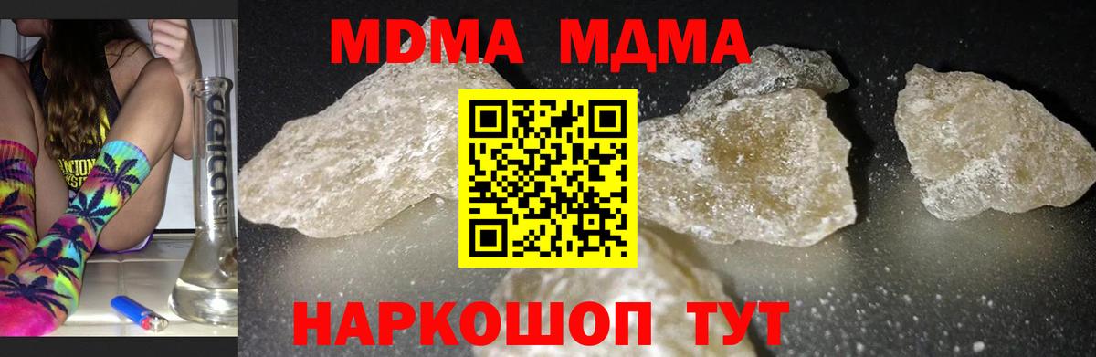 МДМА  МДМА VHQ  Вход с VPN  Можга  МДМА crystal 