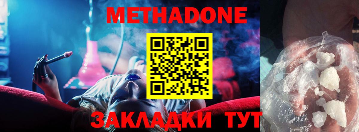 Можга  МЕТАДОН кристалл  Метадон мёд  Вход с VPN 